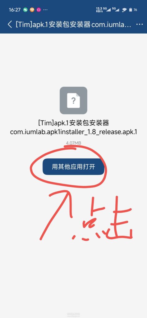 图片[3]-【Android】Apk.1安装器V1.8：安装微信/QQ好友分享的安装包