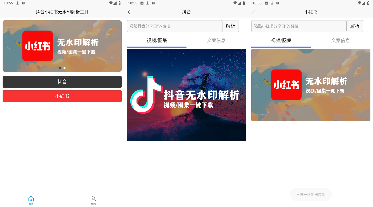 无水印解析教程：抖音、小红书视频一键快速去水印方法