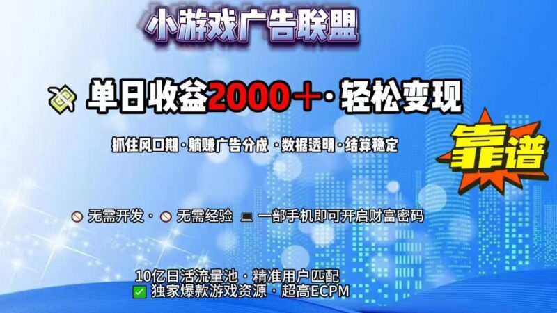 抖音小游戏如何逆袭：月赚2000+_打造暴利项目-资源网站