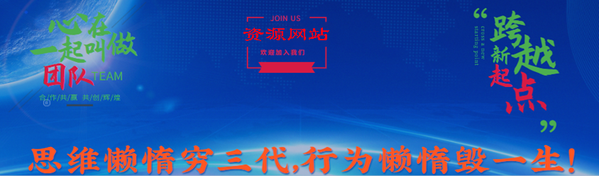资源网站-专注资源收集分享平台