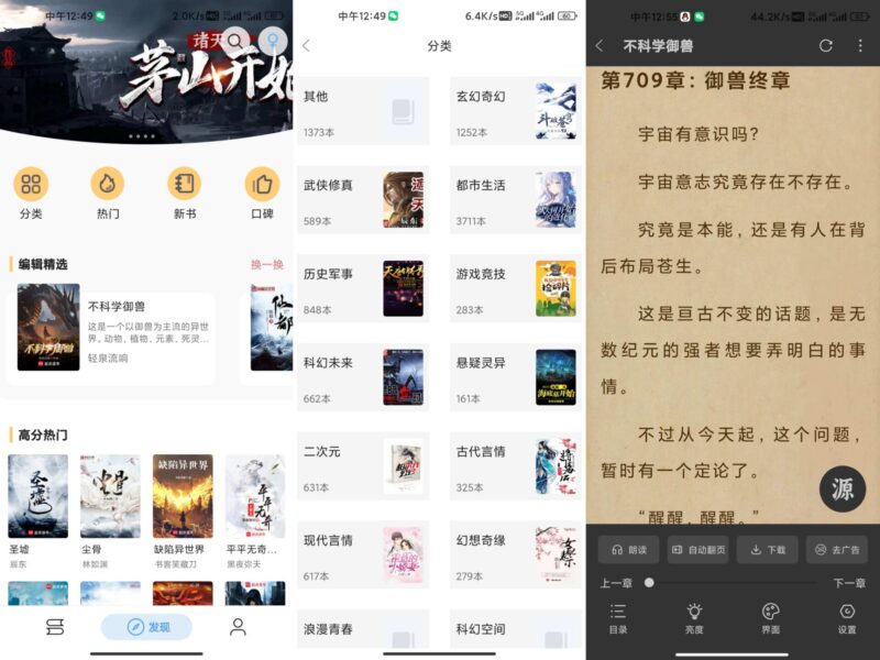 《快看小说》1.3.6 最新版：海量书源一网打尽_畅享全新阅读体验-资源网站