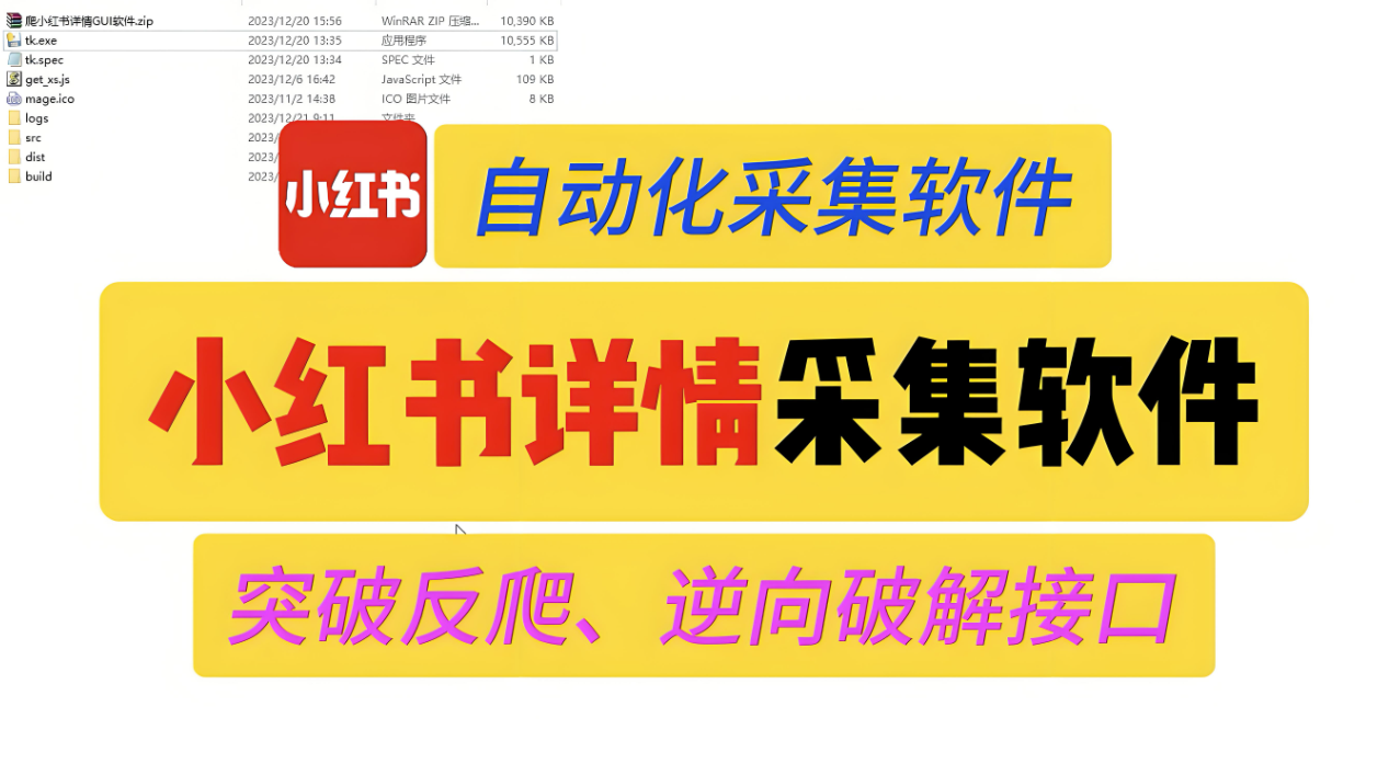 小红书采集工具的安全性评估与防范措施-资源网站