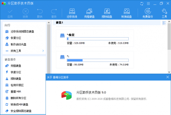 分区助手技术员v10.1.0：优化系统分区的最新工具_提升效率与稳定性-资源网站