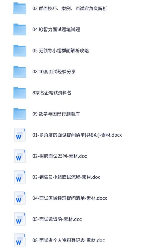 2025年HR必看面试技巧，通过求职面试全攻略-资源网站