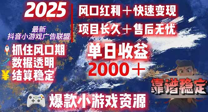 日赚2000+_从零起步实现财富逆袭_揭秘风口红利与极速变现方法-资源网站