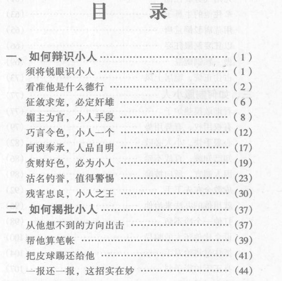 如何巧妙应对小人_赢得人心的必胜策略_人际交往中的心理博弈
