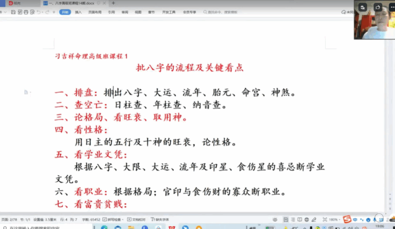 刁吉祥易经八字课程全攻略：从初学者到高级风水大师的修炼之路