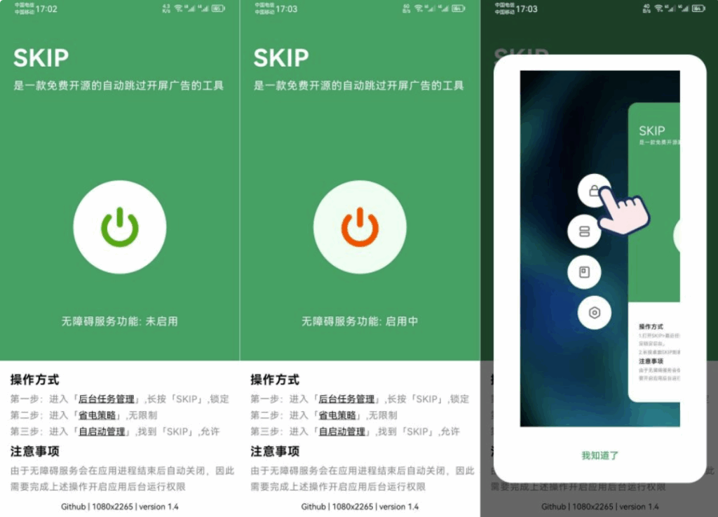 图片[1]-广告跳过神器SKIP v3.3.0开源版发布_轻松跳过烦人广告