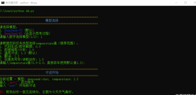 自用命令行版DeepSeek对话器：构建你的智能助手