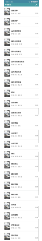 图片[1]-[Android] 中医医经2.7.5版本更新：新增离线支持_全面提升用户体验