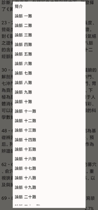 [Android] 中医医经2.7.5版本更新：新增离线支持_全面提升用户体验-资源网站