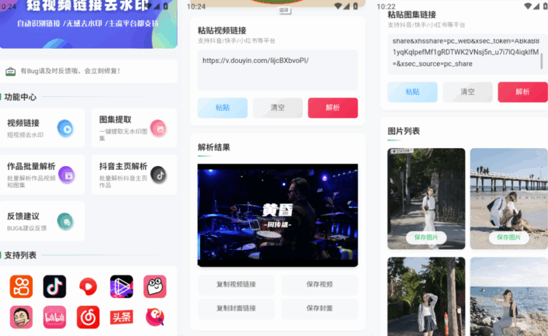 {Android}无印 v1.6 强力去水印工具_全面支持多平台_去除视频水印-资源网站