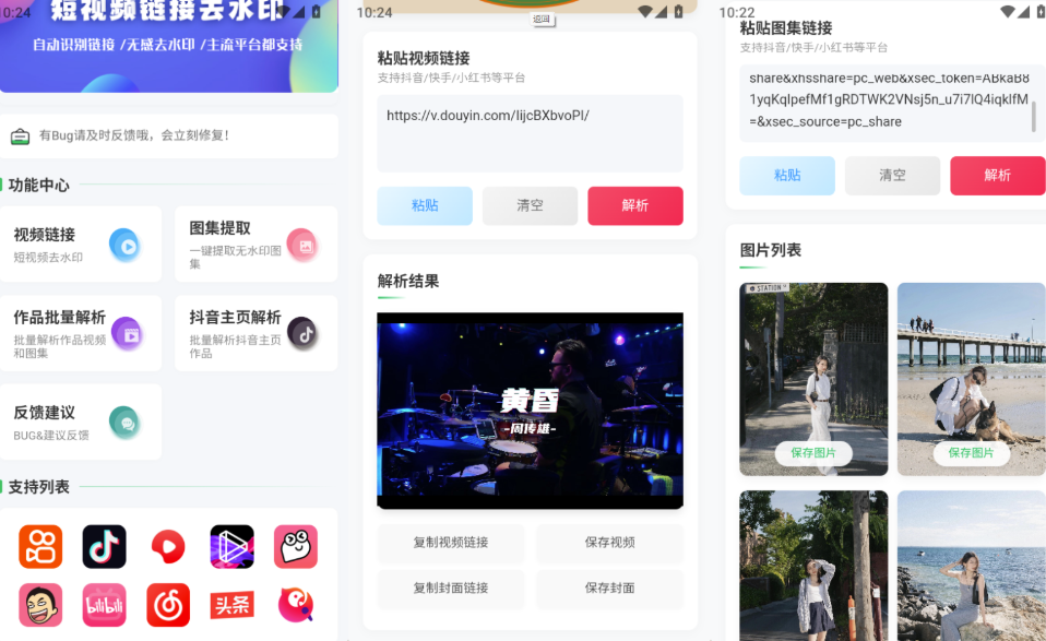 图片[1]-{Android}无印 v1.6 强力去水印工具_全面支持多平台_去除视频水印