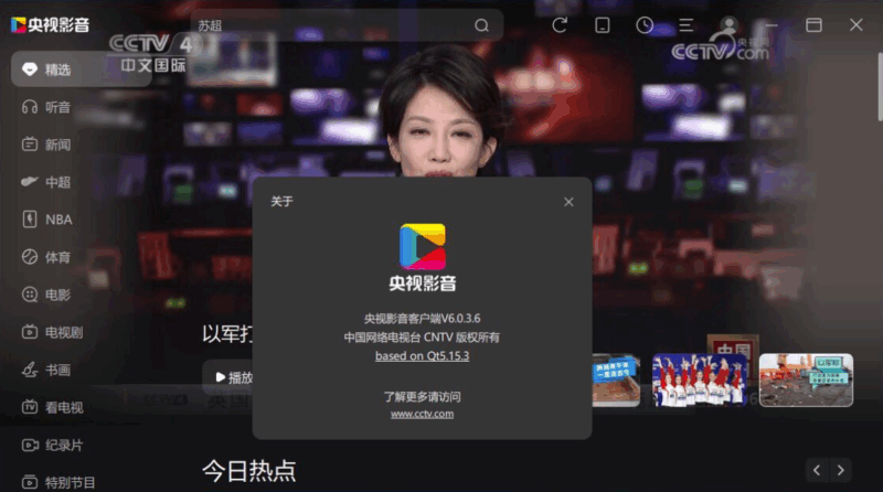 【Windows】央视影音v6.0.3.6绿色版下载_免安装极速体验_超清视频流畅播放-资源网站
