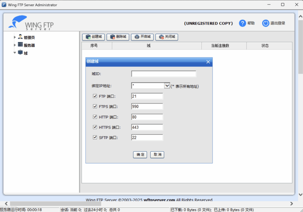 图片[1]-【Windows】Wing FTP Server Corporate 7.4.4 下载与配置教程_搭建高效FTP服务器