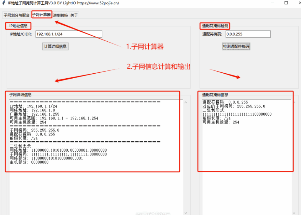 图片[2]-[Windows] 一键计算IP地址和子网掩码_掌握网络配置技巧