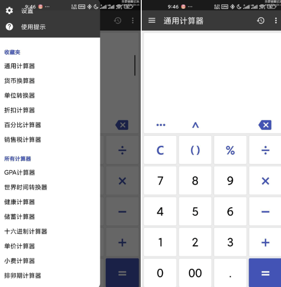 万能计算器2.23.13：全能多功能计算器_支持科学_单位转换等强大功能-资源网站