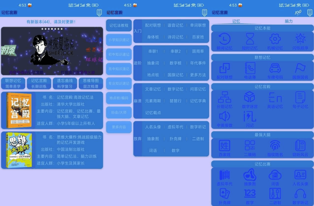 图片[1]-Android记忆宫殿_1.2.12：免费无广告的记忆力训练神器_提升记忆力轻松搞定