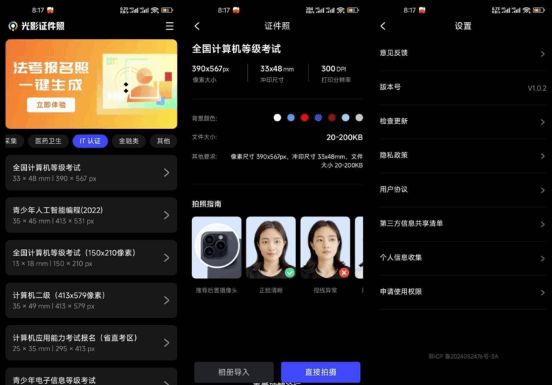 光影证件照_1.0.2-简单易用的证件照制作工具-支持多种尺寸-资源网站
