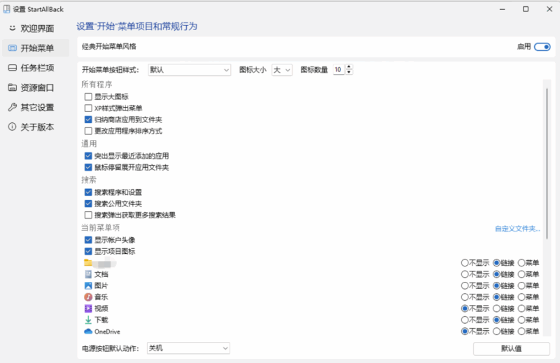 StartAllBack 3.9.11.5279 中文破解版：完美还原经典开始菜单_提升Windows使用体验-资源网站