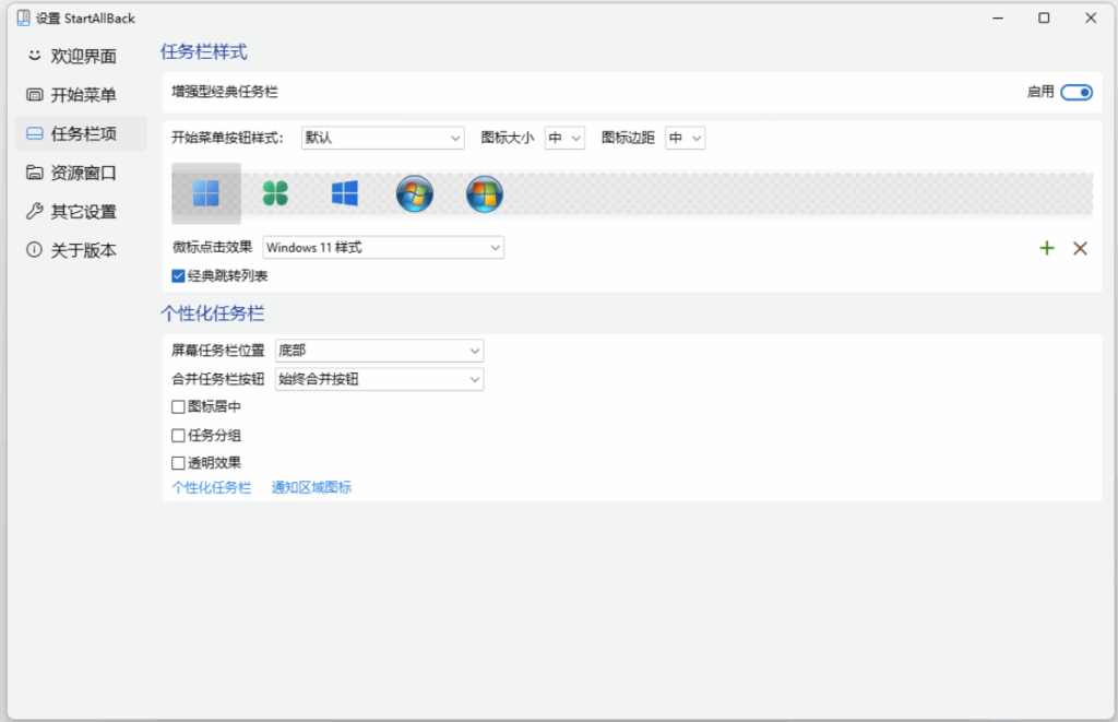 图片[2]-StartAllBack 3.9.11.5279 中文破解版：完美还原经典开始菜单_提升Windows使用体验