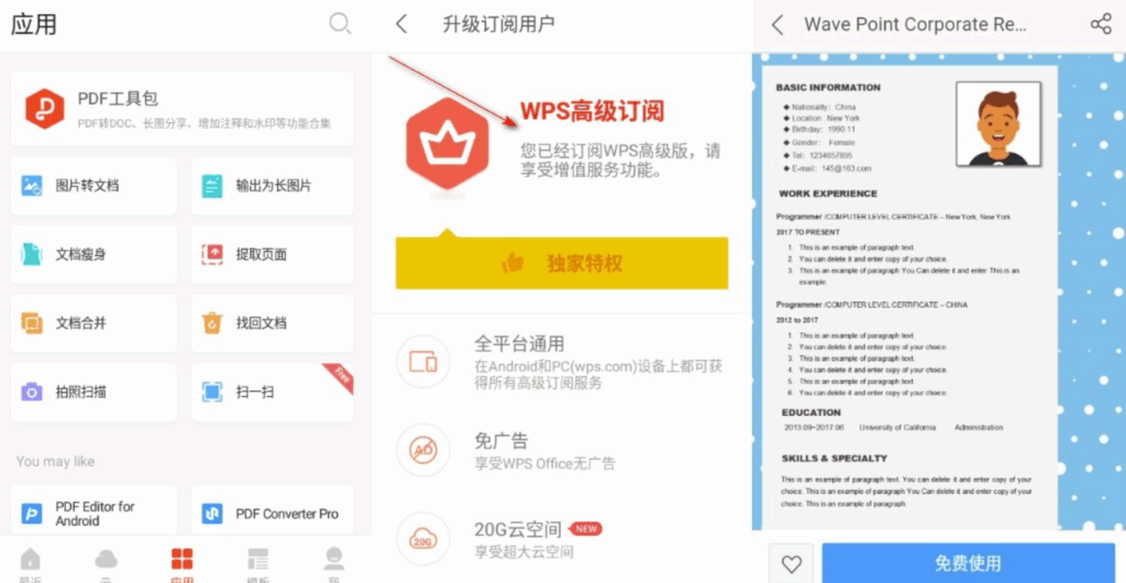 图片[1]-WPS Office Premium 国际版 v18.18.2：全面解锁高级功能_提升办公效率