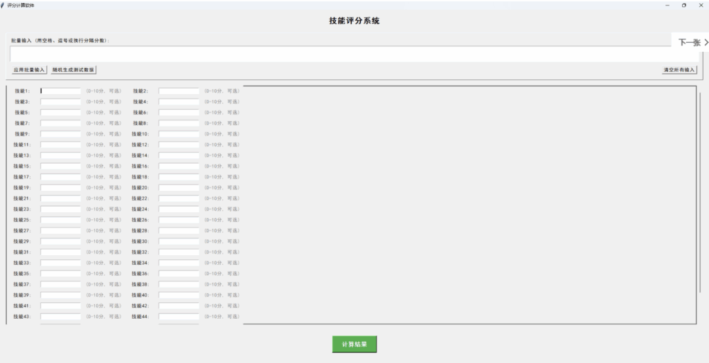 图片[1]-[Windows] 超高效评分计算器：AI智能优化你的评分体验