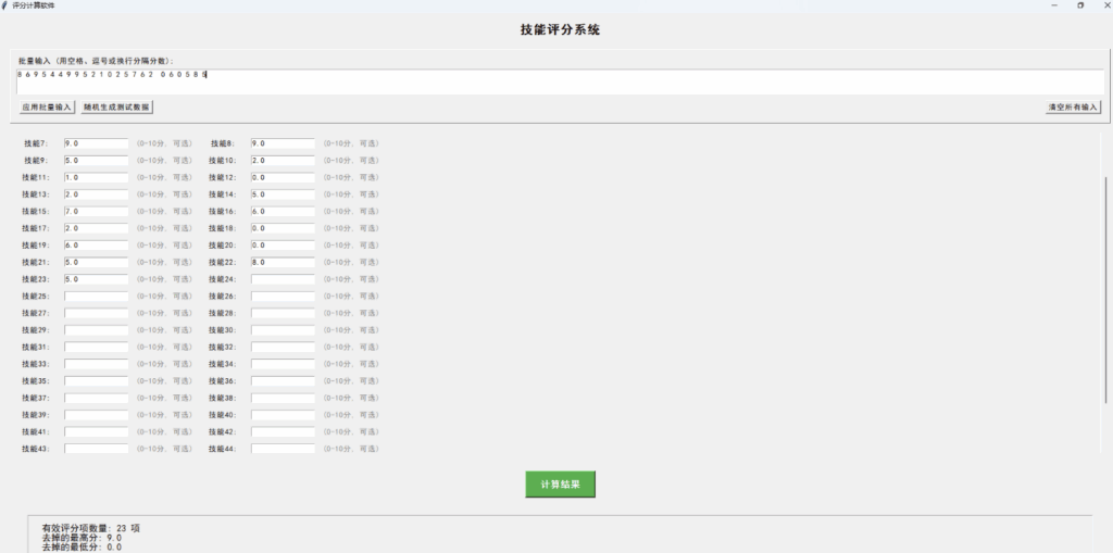 图片[2]-[Windows] 超高效评分计算器：AI智能优化你的评分体验