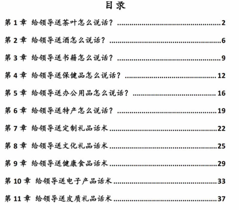 送领导礼物的绝招：124条经典话术助你顺利升职加薪