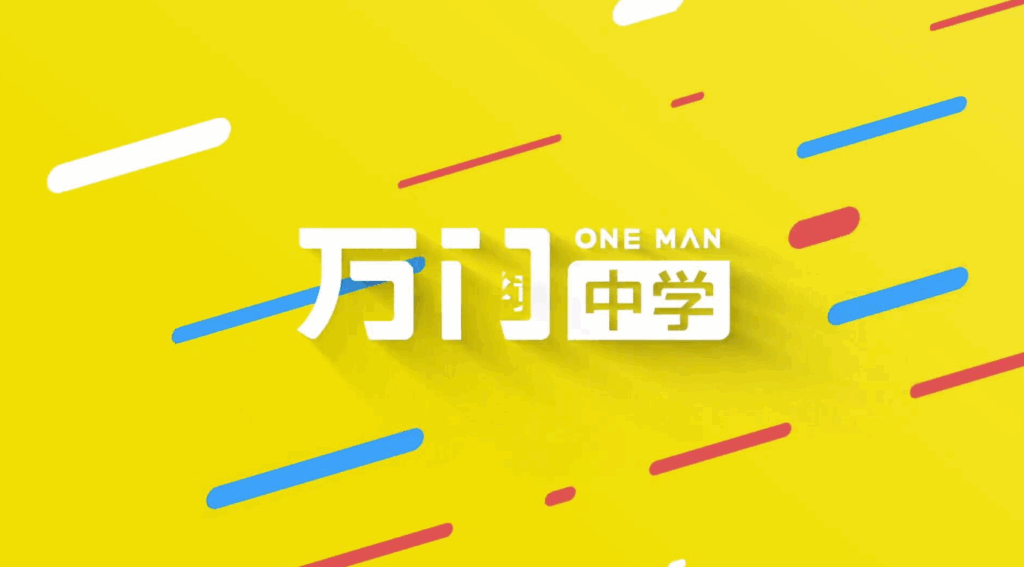 图片[1]-2025年万门中学初中数学竞赛课程攻略：全方位提升你的数学能力