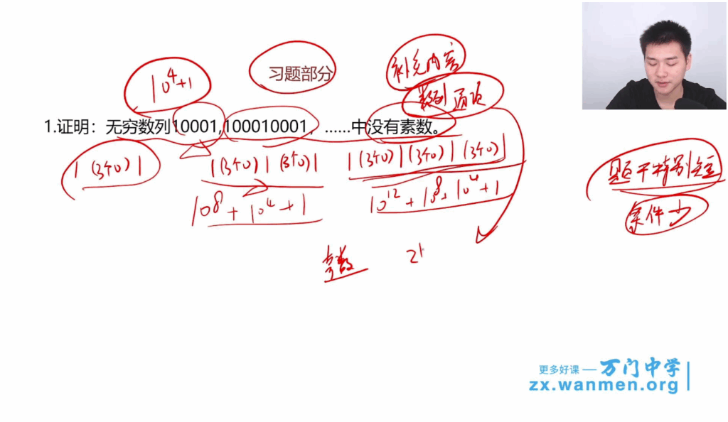 图片[2]-2025年万门中学初中数学竞赛课程攻略：全方位提升你的数学能力