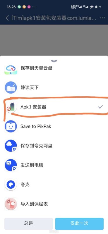 【Android】Apk.1安装器V1.8：安装微信/QQ好友分享的安装包-资源网站