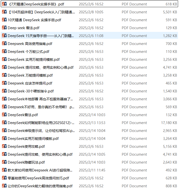 2025最新版DeepSeek使用教程：小白也能快速上手-资源网站