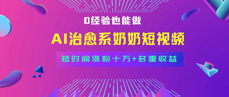 月入过万-轻松复制-全新蓝海短视频赛道-零基础快速上手