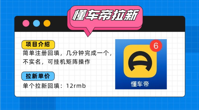 懂车帝新玩法曝光-注册拉新轻松赚12元-单日收入超200元-操作简单不封号-资源网站