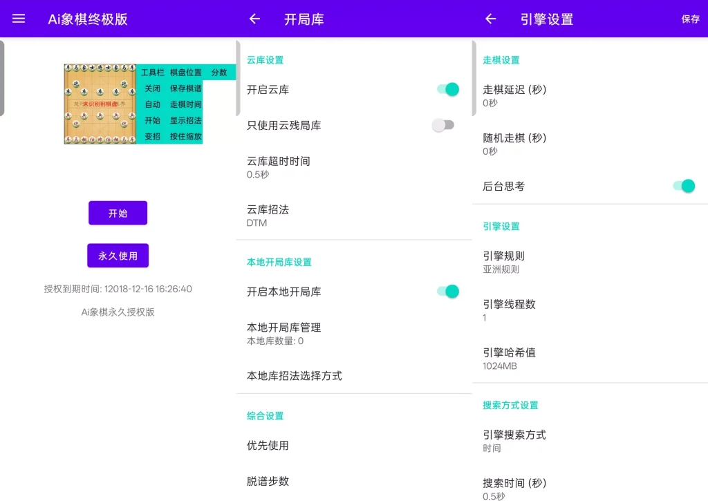 图片[1]-安卓AI象棋终极版v8.5.0-永久授权免费领取-超强玩法引爆全网