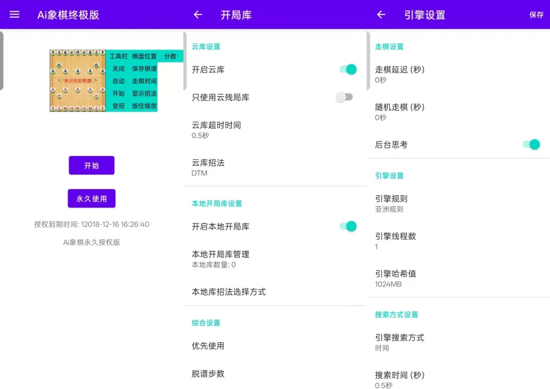 安卓AI象棋终极版v8.5.0-永久授权免费领取-超强玩法引爆全网
