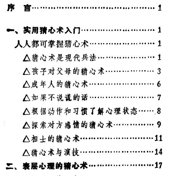 破解心灵密码：如何读懂他人的思维与情感