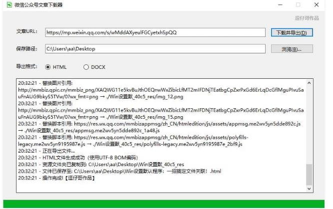 微信公众号文章下载器：获取公众号文章的最佳工具-资源网站