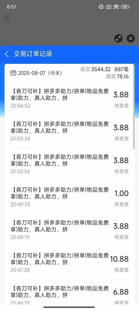 图片[2]-闲鱼卖拼多多助力项目4.0玩法_入门赚日入1000的蓝海市场