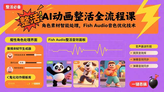 AI动画全攻略：从零到成片-这门课带你飞