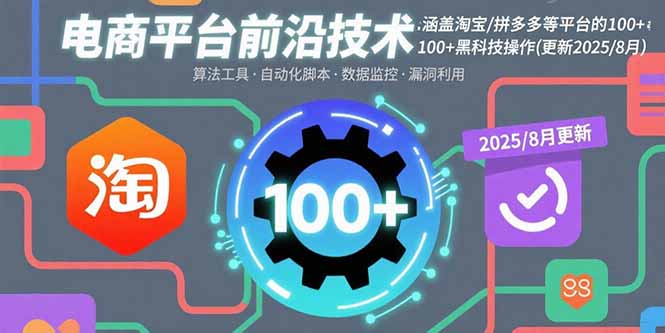 电商运营秘籍大公开：从入门到精通_一站式学习-资源网站