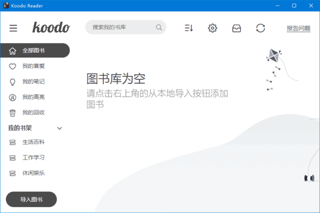 Koodo Reader 2.1.1 中文绿色版 | 开源电子书阅读器完美升级-畅享无广告阅读体验-资源网站