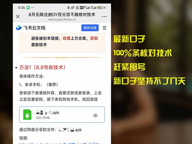 【8月最新】DY百分百不跳核对技术全解-新口子开放-缺抖音号的兄弟们速来囤号