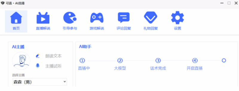可遇AI：智能直播助手助力无人直播_打造未来直播新潮流-资源网站