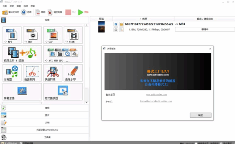 格式工厂 v5.21 去广告绿色版下载_轻松去除广告_全面优化体验-资源网站