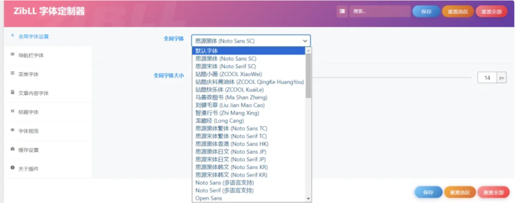 图片[1]-WordPress字体更换插件_确保不影响网站加载速度