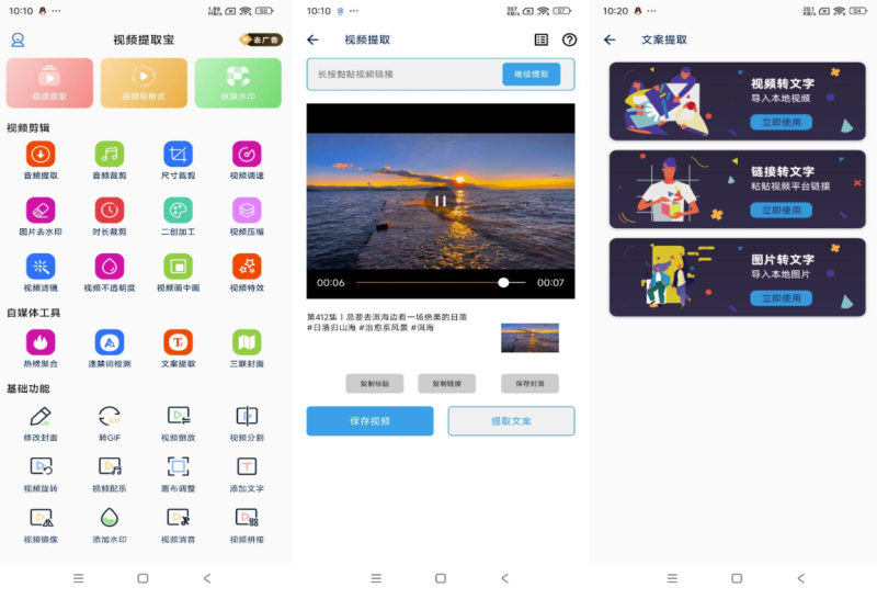 视频提取宝APP：一键去水印_轻松享受纯净视频-资源网站