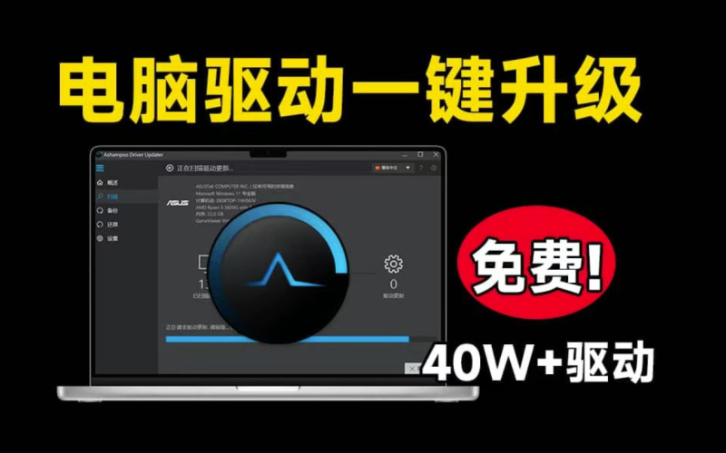 40W+电脑驱动一键搞定_轻松解决所有硬件驱动问题