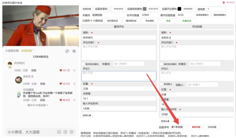 抖音评论区神器：轻松制作个性化评论图片_玩转评论区新玩法